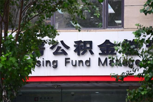 北票住房公积金封存后怎么取钞（住房公积金封存状态下怎么取）