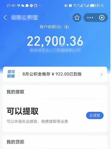 北票封存公积金取钱（封存公积金提取流程2021）